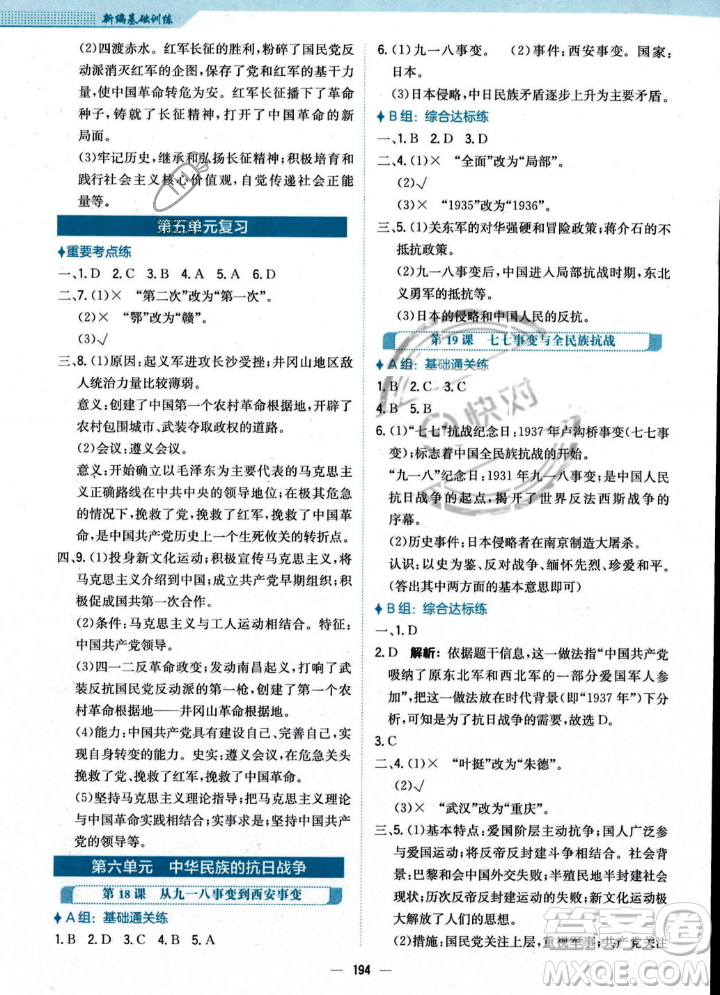 安徽教育出版社2023年秋新編基礎(chǔ)訓(xùn)練八年級(jí)歷史上冊(cè)人教版答案