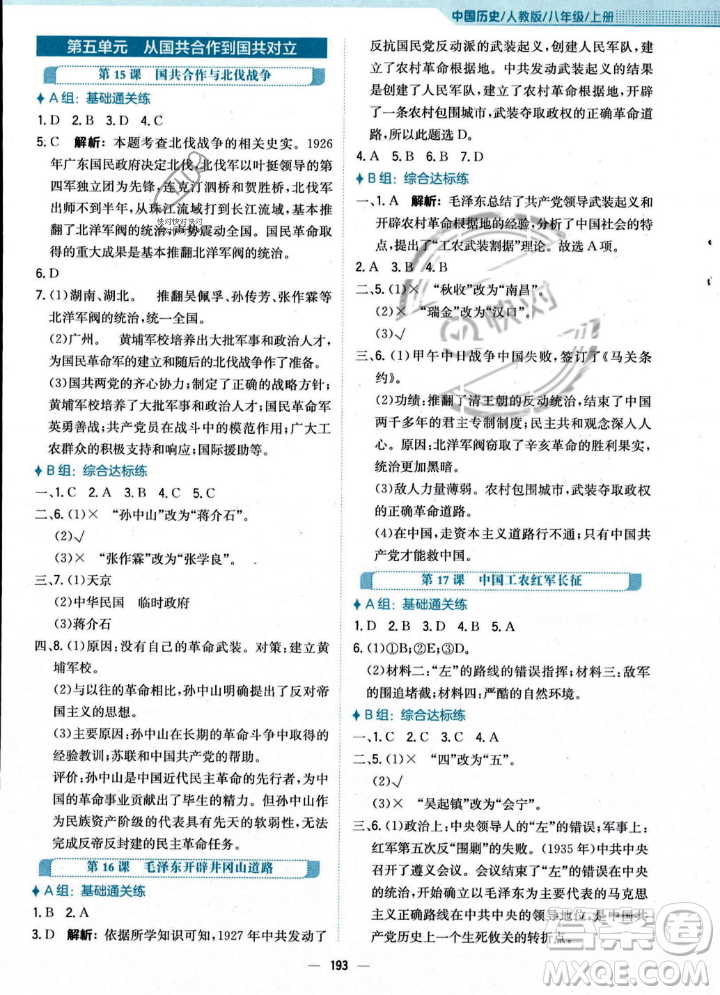 安徽教育出版社2023年秋新編基礎(chǔ)訓(xùn)練八年級(jí)歷史上冊(cè)人教版答案