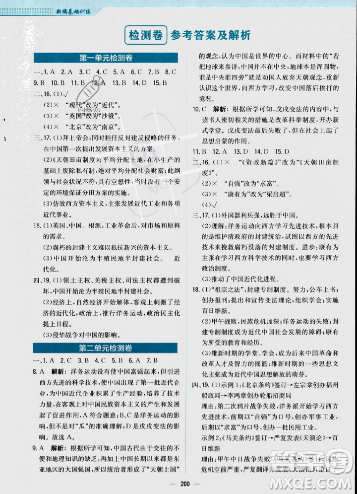 安徽教育出版社2023年秋新編基礎(chǔ)訓(xùn)練八年級(jí)歷史上冊(cè)人教版答案