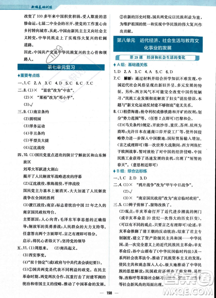 安徽教育出版社2023年秋新編基礎(chǔ)訓(xùn)練八年級(jí)歷史上冊(cè)人教版答案