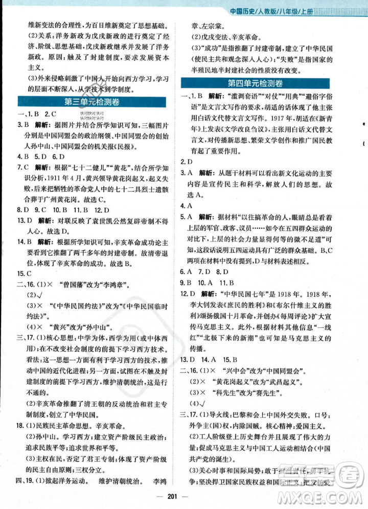 安徽教育出版社2023年秋新編基礎(chǔ)訓(xùn)練八年級(jí)歷史上冊(cè)人教版答案
