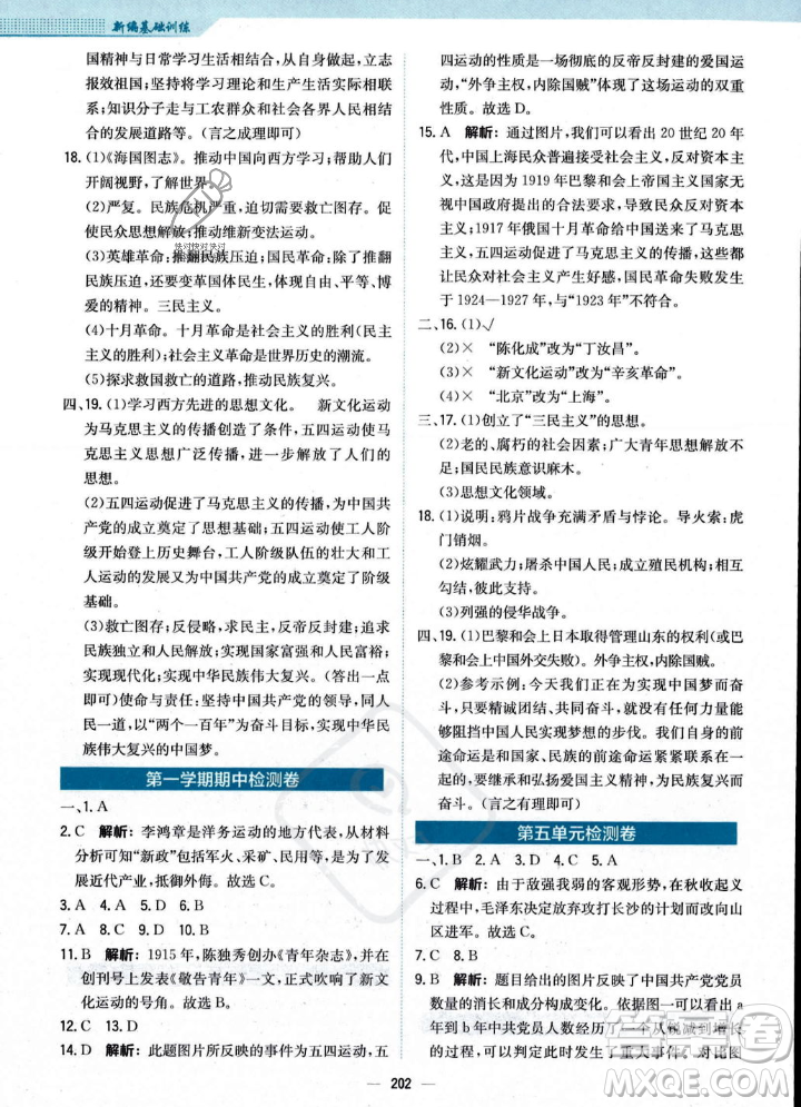 安徽教育出版社2023年秋新編基礎(chǔ)訓(xùn)練八年級(jí)歷史上冊(cè)人教版答案