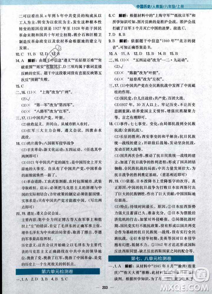 安徽教育出版社2023年秋新編基礎(chǔ)訓(xùn)練八年級(jí)歷史上冊(cè)人教版答案