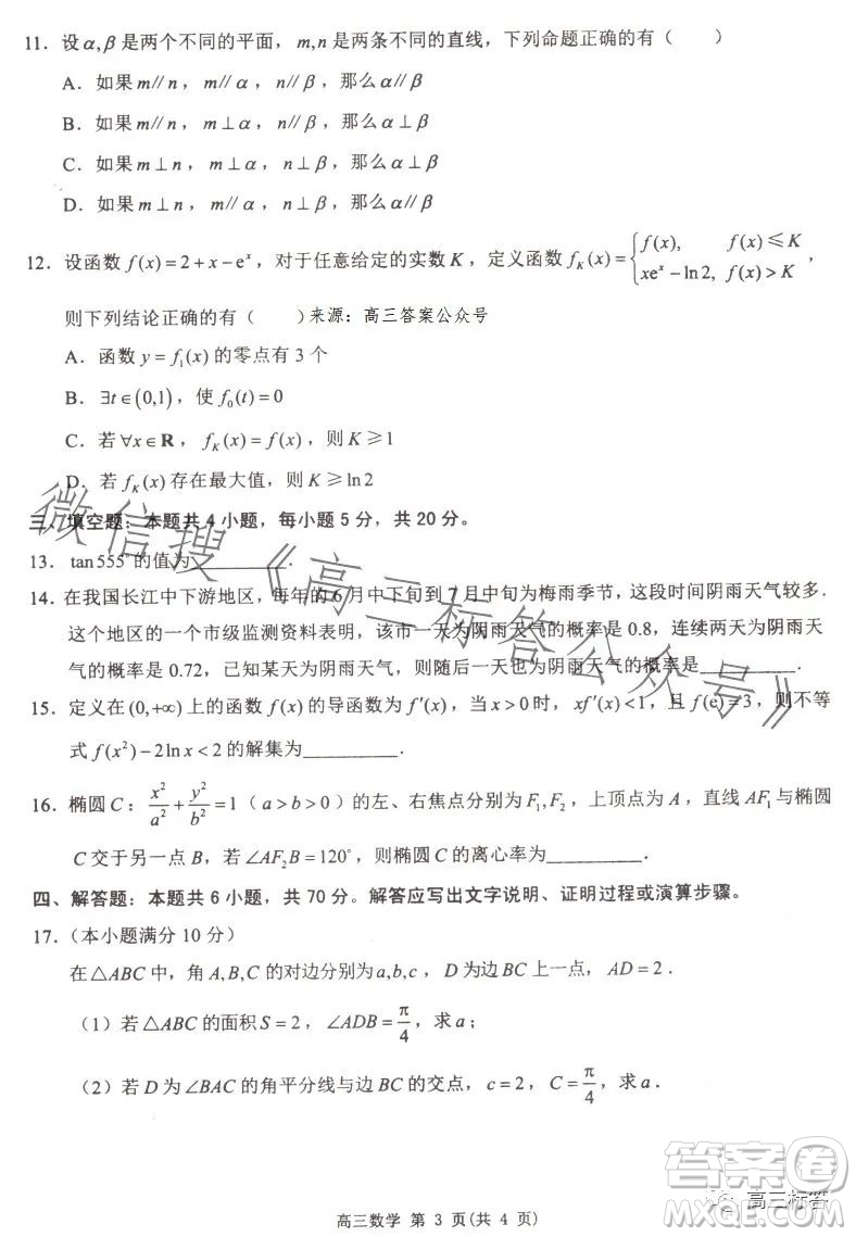 淮安2023-2024學(xué)年度高三年級第一次調(diào)研測試數(shù)學(xué)試題答案