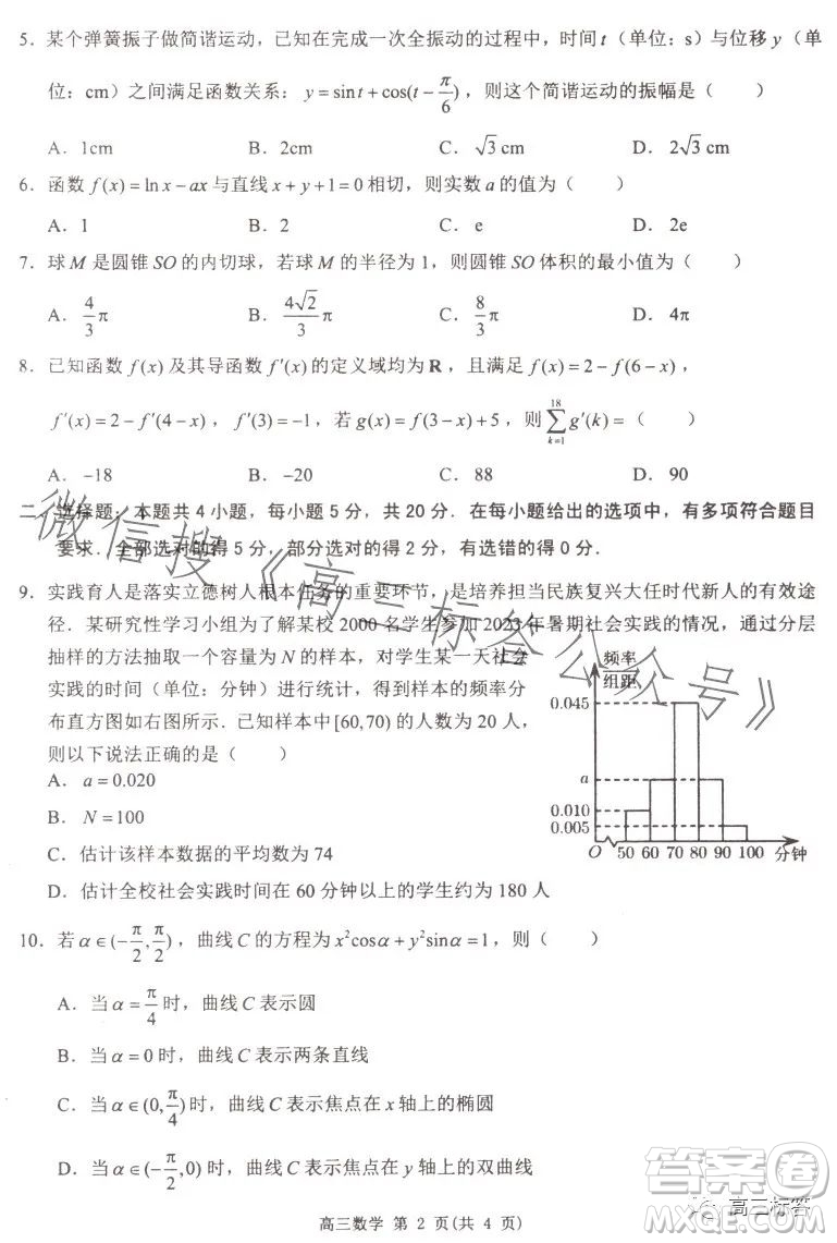淮安2023-2024學(xué)年度高三年級第一次調(diào)研測試數(shù)學(xué)試題答案