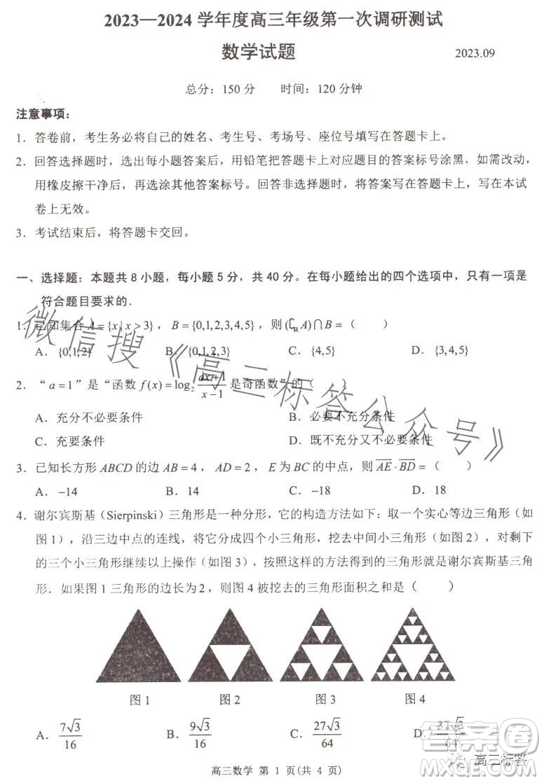 淮安2023-2024學(xué)年度高三年級第一次調(diào)研測試數(shù)學(xué)試題答案
