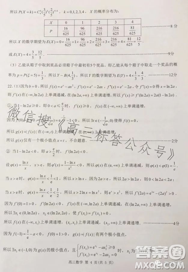 淮安2023-2024學(xué)年度高三年級第一次調(diào)研測試數(shù)學(xué)試題答案