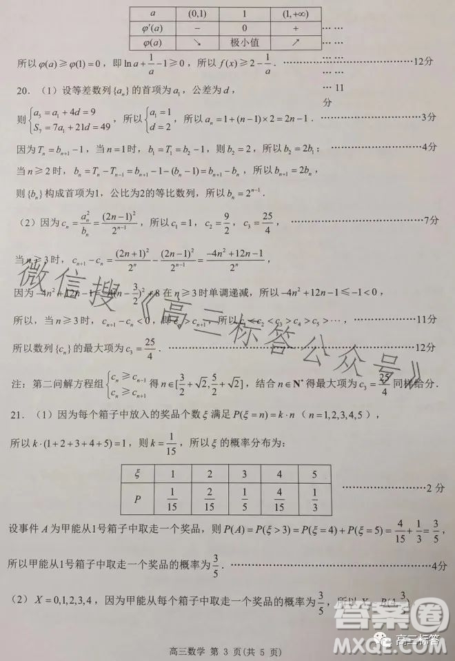 淮安2023-2024學(xué)年度高三年級第一次調(diào)研測試數(shù)學(xué)試題答案