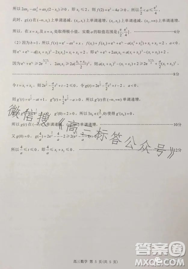 淮安2023-2024學(xué)年度高三年級第一次調(diào)研測試數(shù)學(xué)試題答案