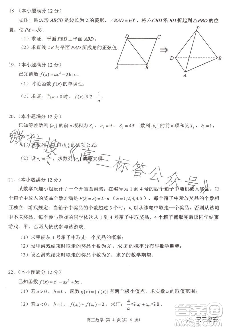 淮安2023-2024學(xué)年度高三年級第一次調(diào)研測試數(shù)學(xué)試題答案