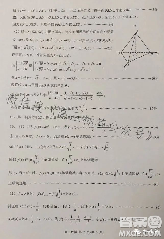 淮安2023-2024學(xué)年度高三年級第一次調(diào)研測試數(shù)學(xué)試題答案