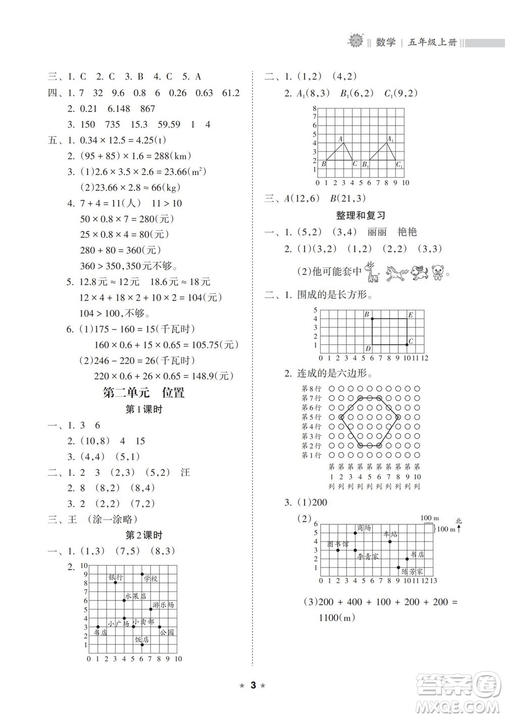 海南出版社2023年秋新課程課堂同步練習(xí)冊(cè)五年級(jí)數(shù)學(xué)上冊(cè)人教版參考答案