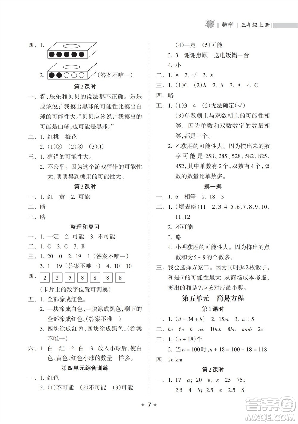 海南出版社2023年秋新課程課堂同步練習(xí)冊(cè)五年級(jí)數(shù)學(xué)上冊(cè)人教版參考答案