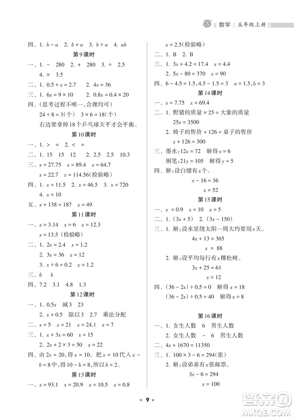 海南出版社2023年秋新課程課堂同步練習(xí)冊(cè)五年級(jí)數(shù)學(xué)上冊(cè)人教版參考答案