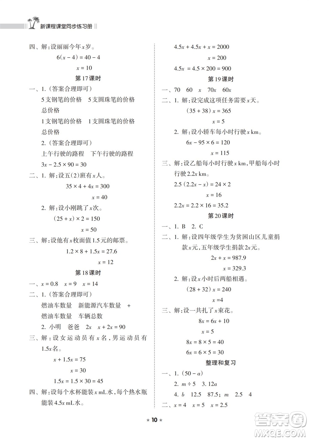 海南出版社2023年秋新課程課堂同步練習(xí)冊(cè)五年級(jí)數(shù)學(xué)上冊(cè)人教版參考答案