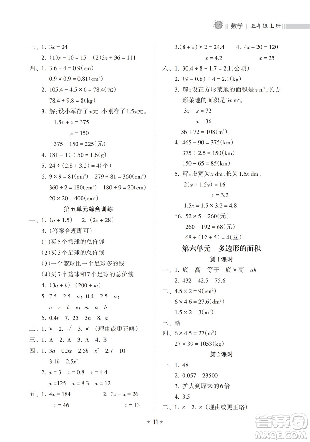 海南出版社2023年秋新課程課堂同步練習(xí)冊(cè)五年級(jí)數(shù)學(xué)上冊(cè)人教版參考答案
