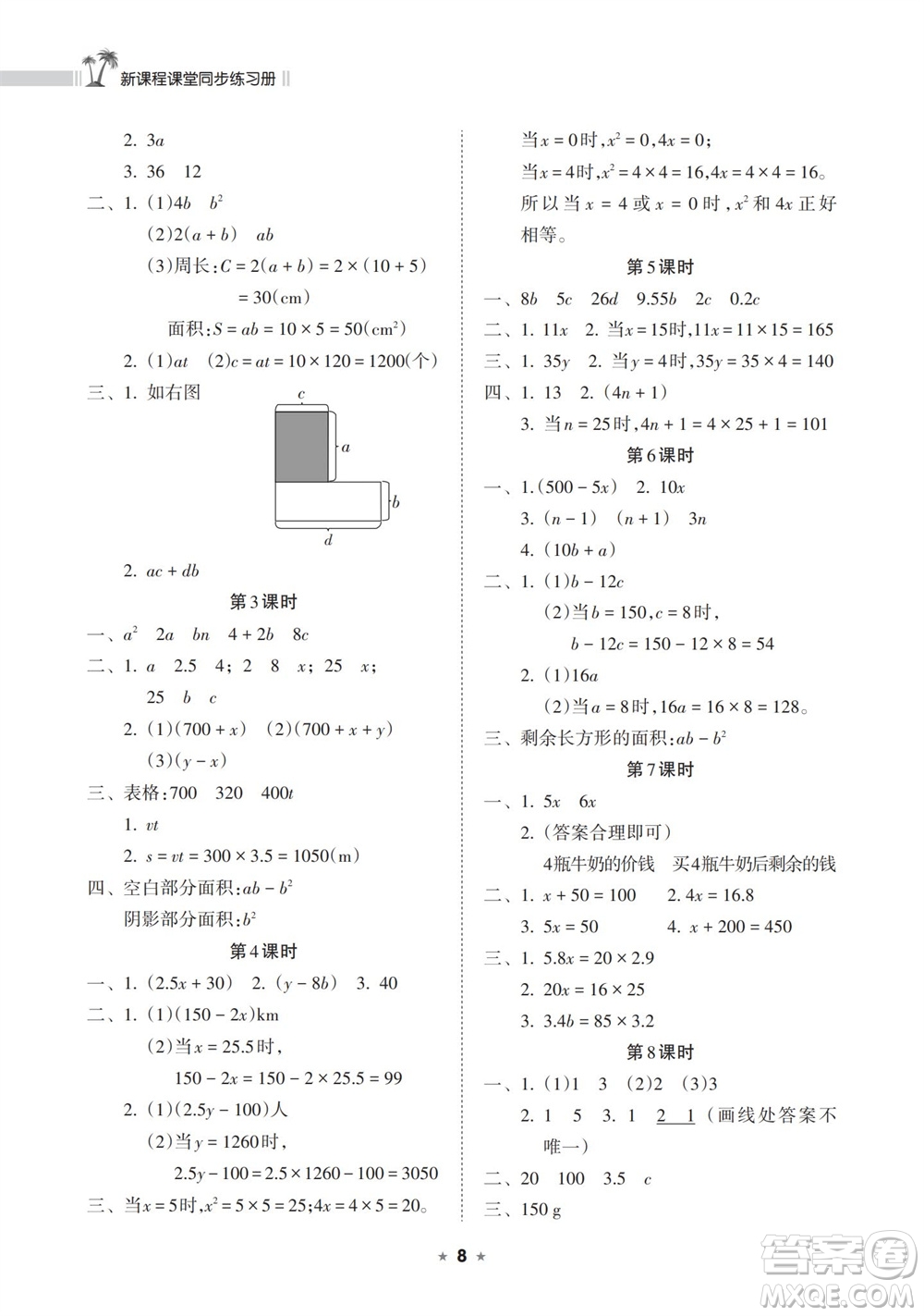 海南出版社2023年秋新課程課堂同步練習(xí)冊(cè)五年級(jí)數(shù)學(xué)上冊(cè)人教版參考答案