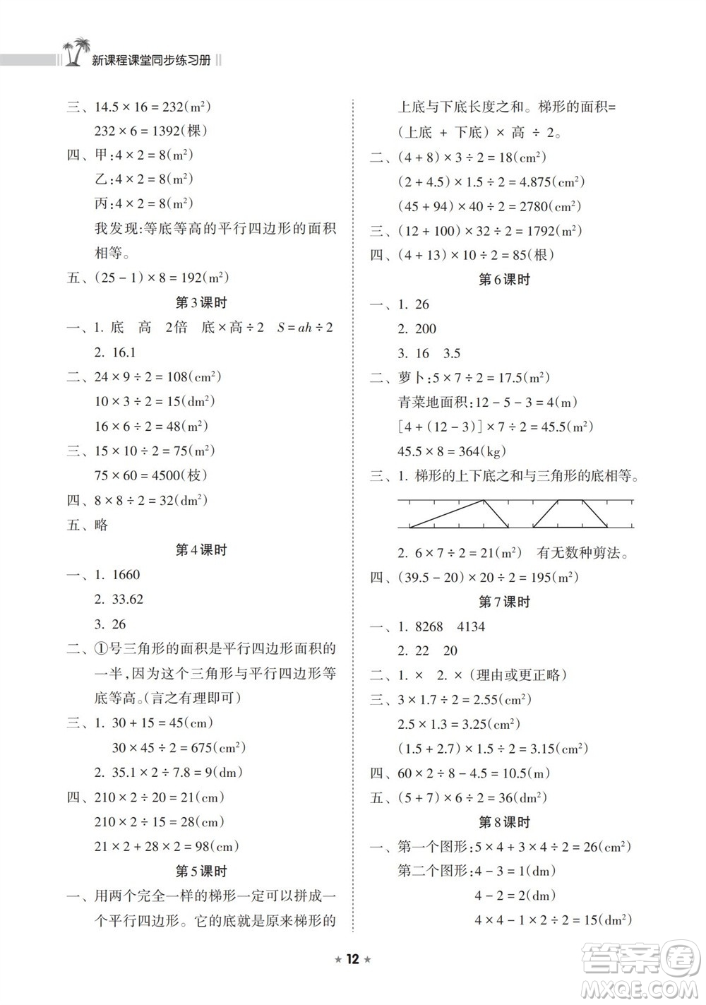 海南出版社2023年秋新課程課堂同步練習(xí)冊(cè)五年級(jí)數(shù)學(xué)上冊(cè)人教版參考答案
