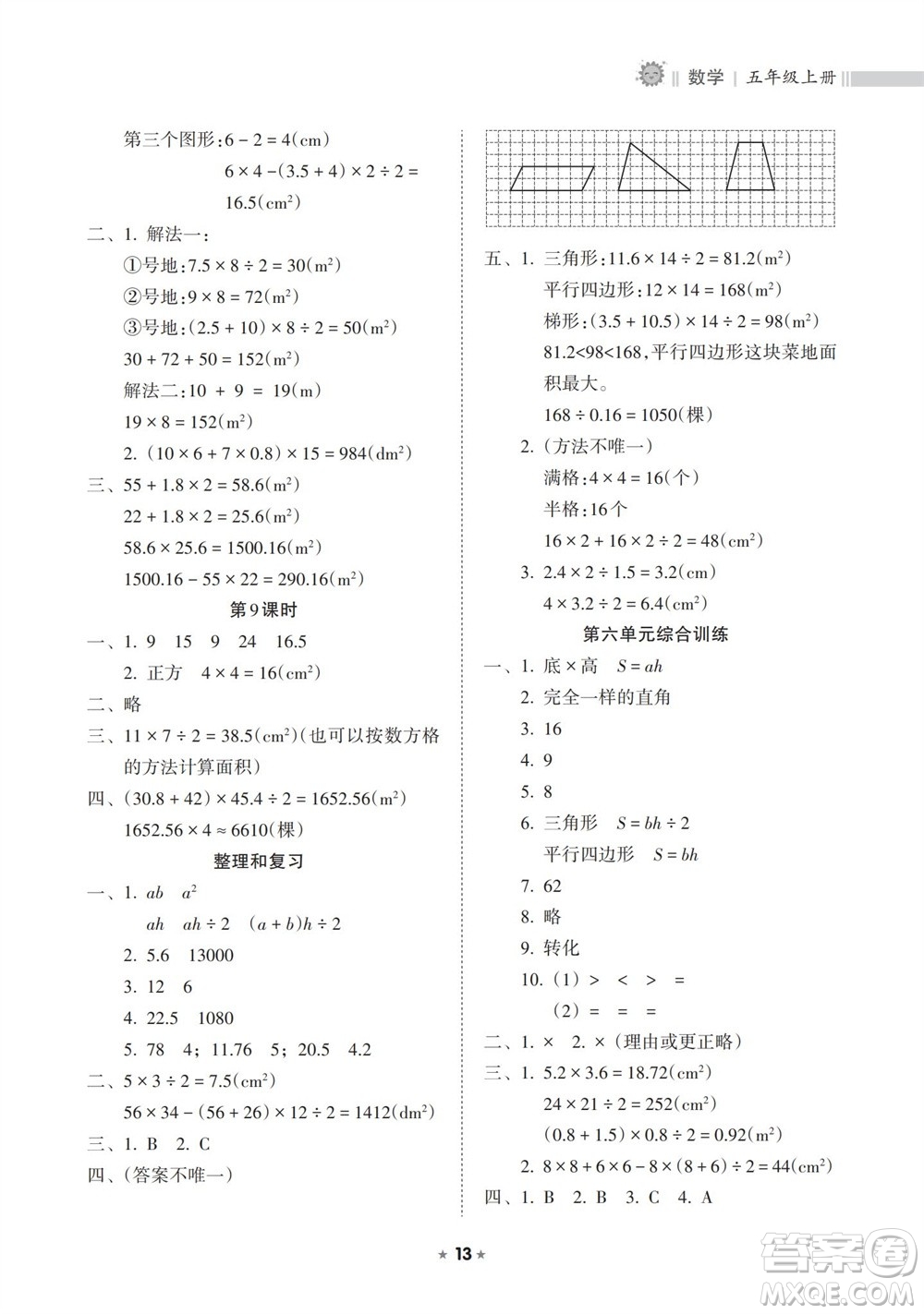 海南出版社2023年秋新課程課堂同步練習(xí)冊(cè)五年級(jí)數(shù)學(xué)上冊(cè)人教版參考答案