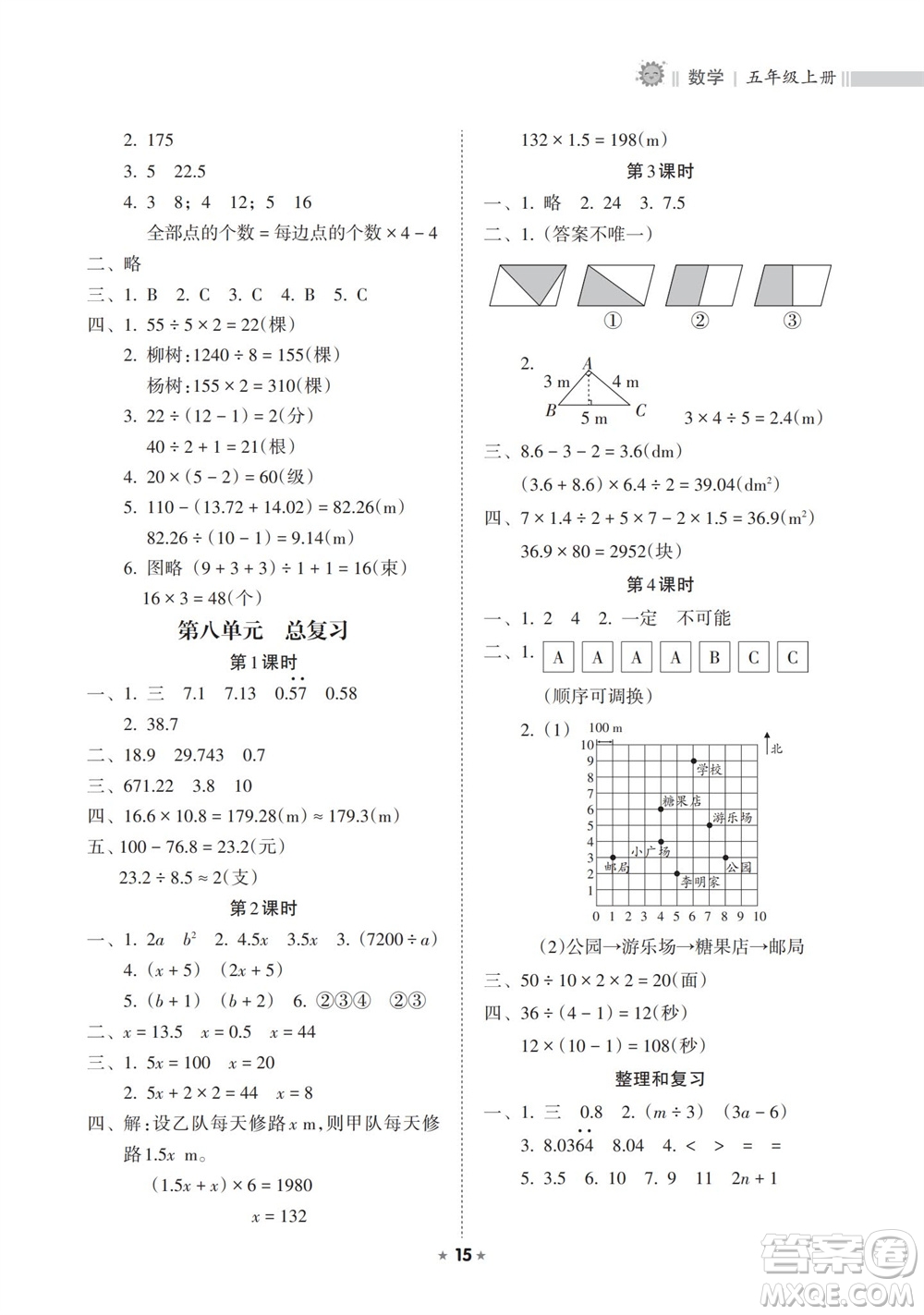 海南出版社2023年秋新課程課堂同步練習(xí)冊(cè)五年級(jí)數(shù)學(xué)上冊(cè)人教版參考答案