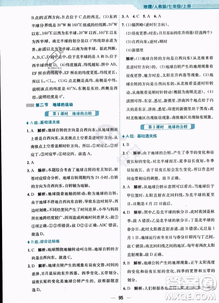 安徽教育出版社2023年秋新編基礎(chǔ)訓(xùn)練七年級(jí)地理上冊(cè)人教版答案