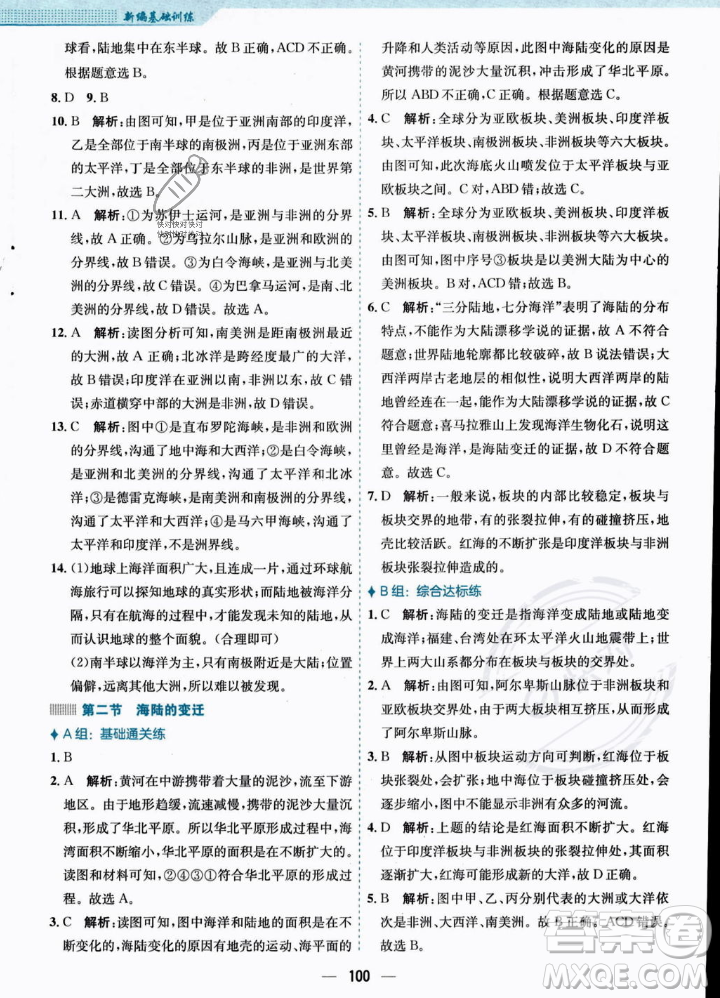安徽教育出版社2023年秋新編基礎(chǔ)訓(xùn)練七年級(jí)地理上冊(cè)人教版答案