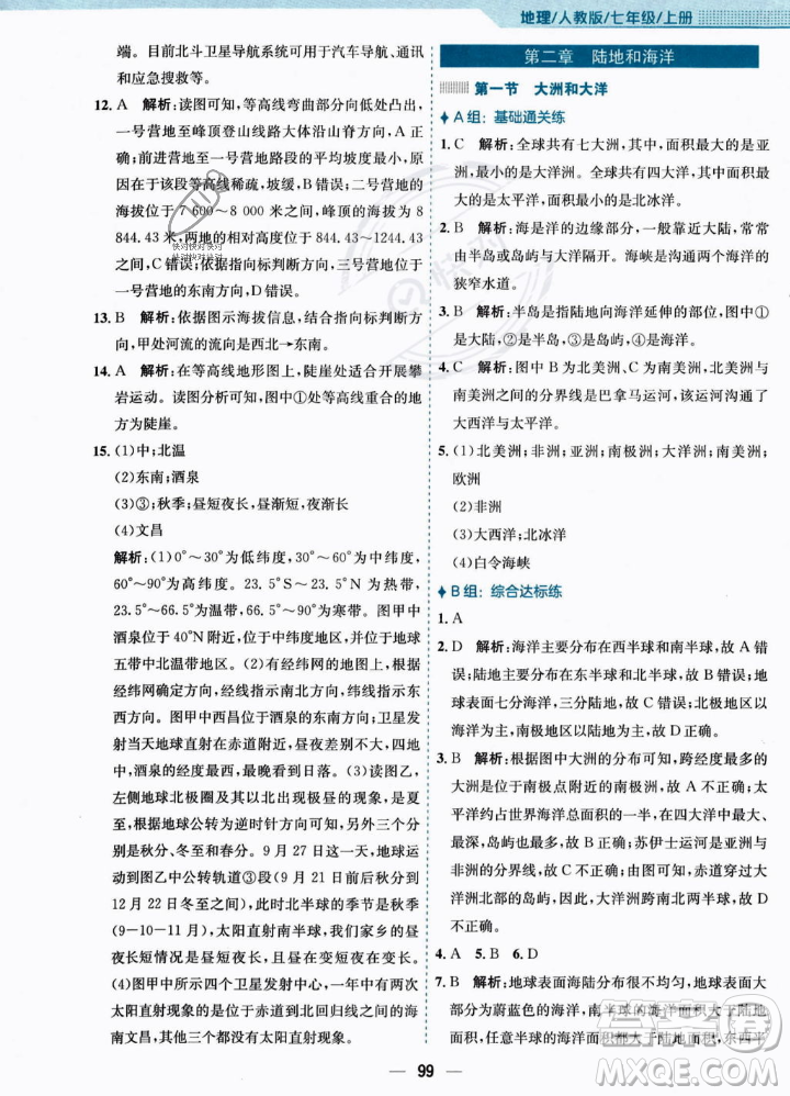 安徽教育出版社2023年秋新編基礎(chǔ)訓(xùn)練七年級(jí)地理上冊(cè)人教版答案