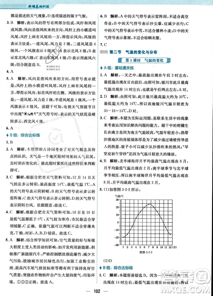 安徽教育出版社2023年秋新編基礎(chǔ)訓(xùn)練七年級(jí)地理上冊(cè)人教版答案
