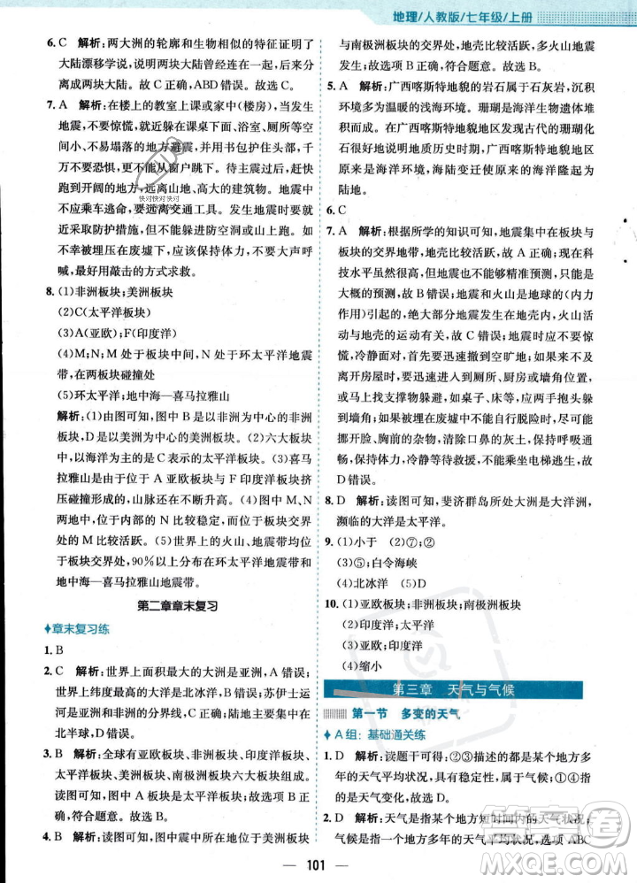 安徽教育出版社2023年秋新編基礎(chǔ)訓(xùn)練七年級(jí)地理上冊(cè)人教版答案