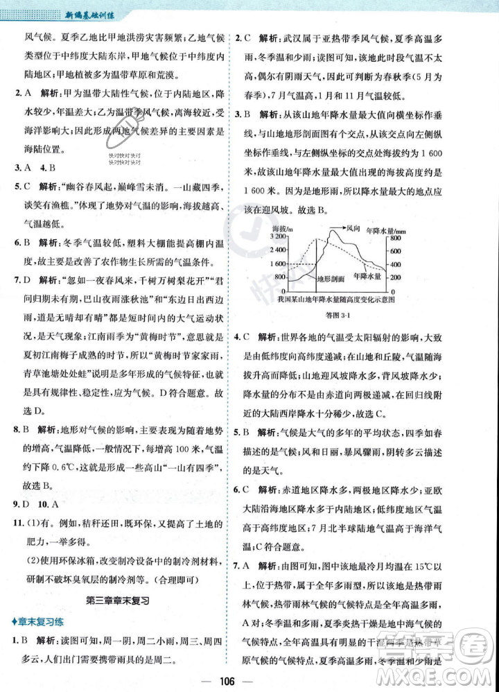 安徽教育出版社2023年秋新編基礎(chǔ)訓(xùn)練七年級(jí)地理上冊(cè)人教版答案