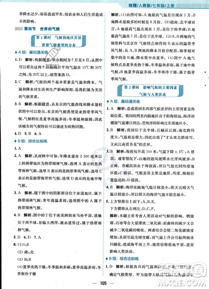 安徽教育出版社2023年秋新編基礎(chǔ)訓(xùn)練七年級(jí)地理上冊(cè)人教版答案