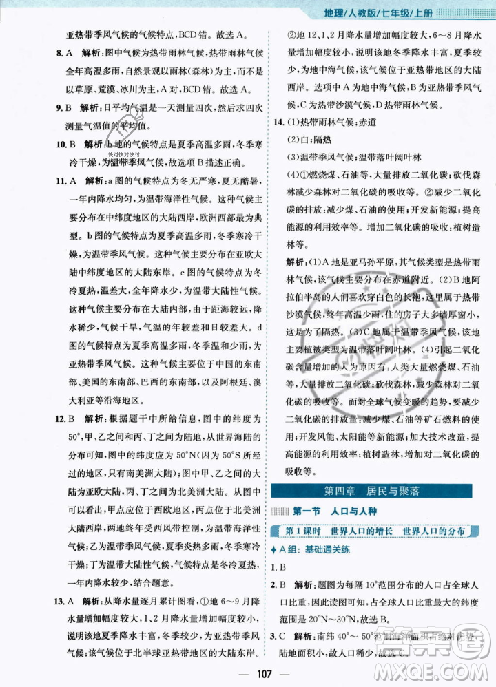 安徽教育出版社2023年秋新編基礎(chǔ)訓(xùn)練七年級(jí)地理上冊(cè)人教版答案