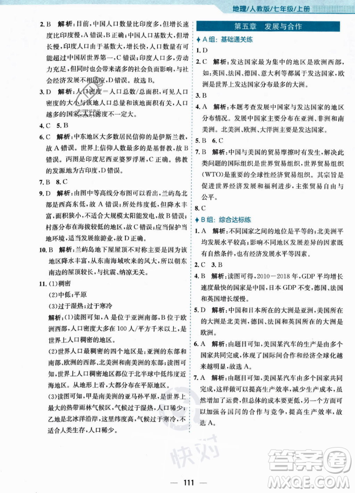 安徽教育出版社2023年秋新編基礎(chǔ)訓(xùn)練七年級(jí)地理上冊(cè)人教版答案