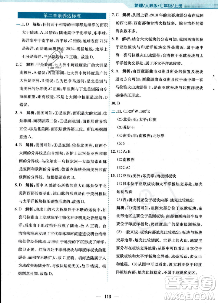 安徽教育出版社2023年秋新編基礎(chǔ)訓(xùn)練七年級(jí)地理上冊(cè)人教版答案