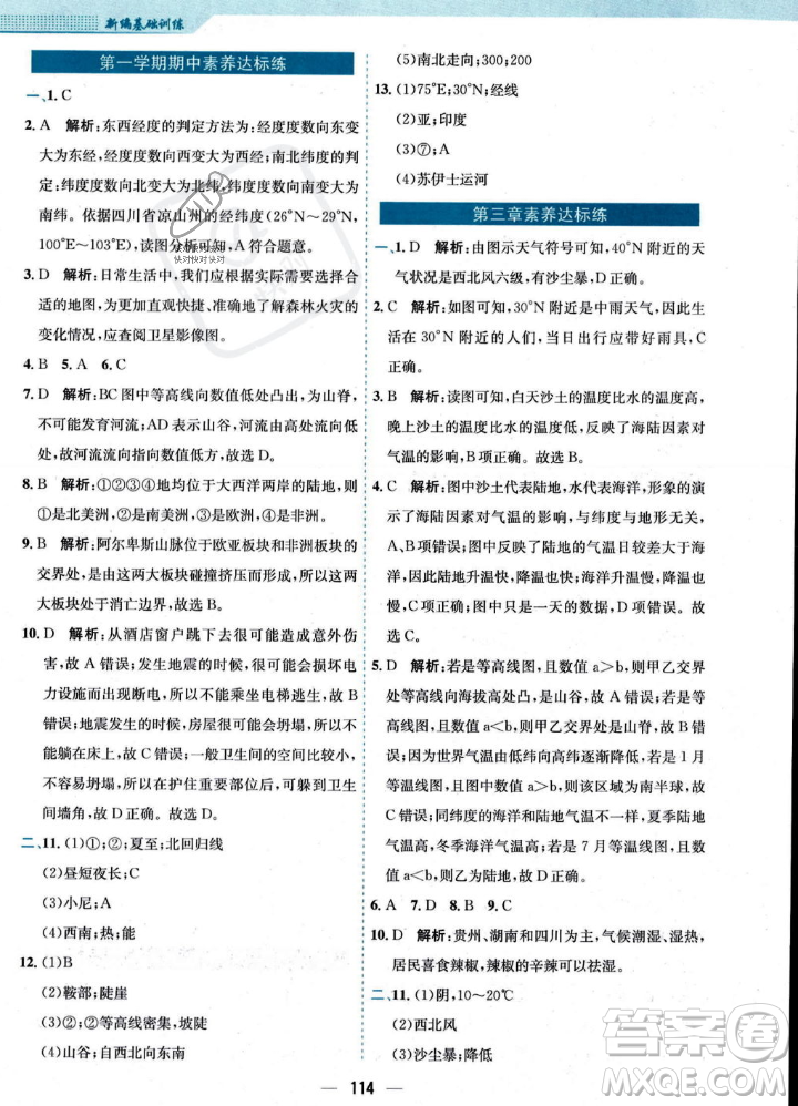安徽教育出版社2023年秋新編基礎(chǔ)訓(xùn)練七年級(jí)地理上冊(cè)人教版答案