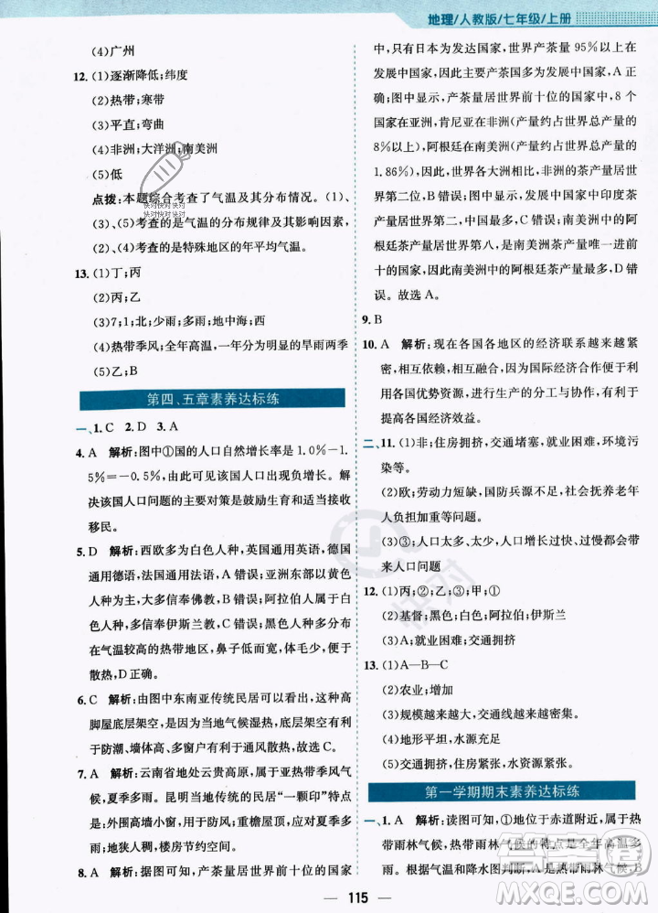 安徽教育出版社2023年秋新編基礎(chǔ)訓(xùn)練七年級(jí)地理上冊(cè)人教版答案
