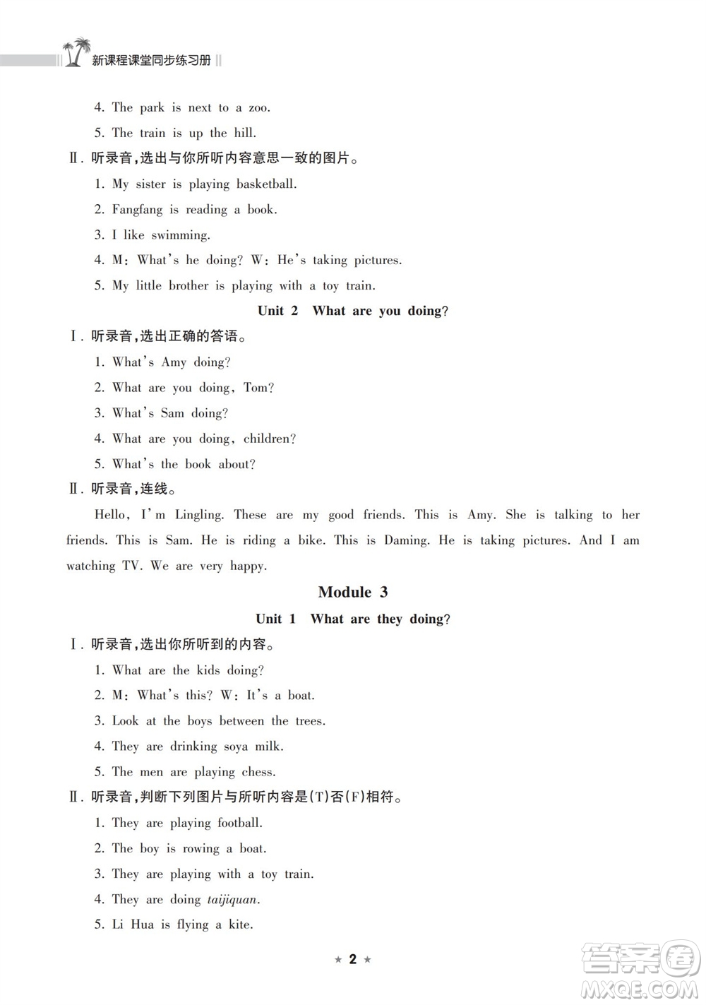 海南出版社2023年秋新課程課堂同步練習冊四年級英語上冊外研版參考答案