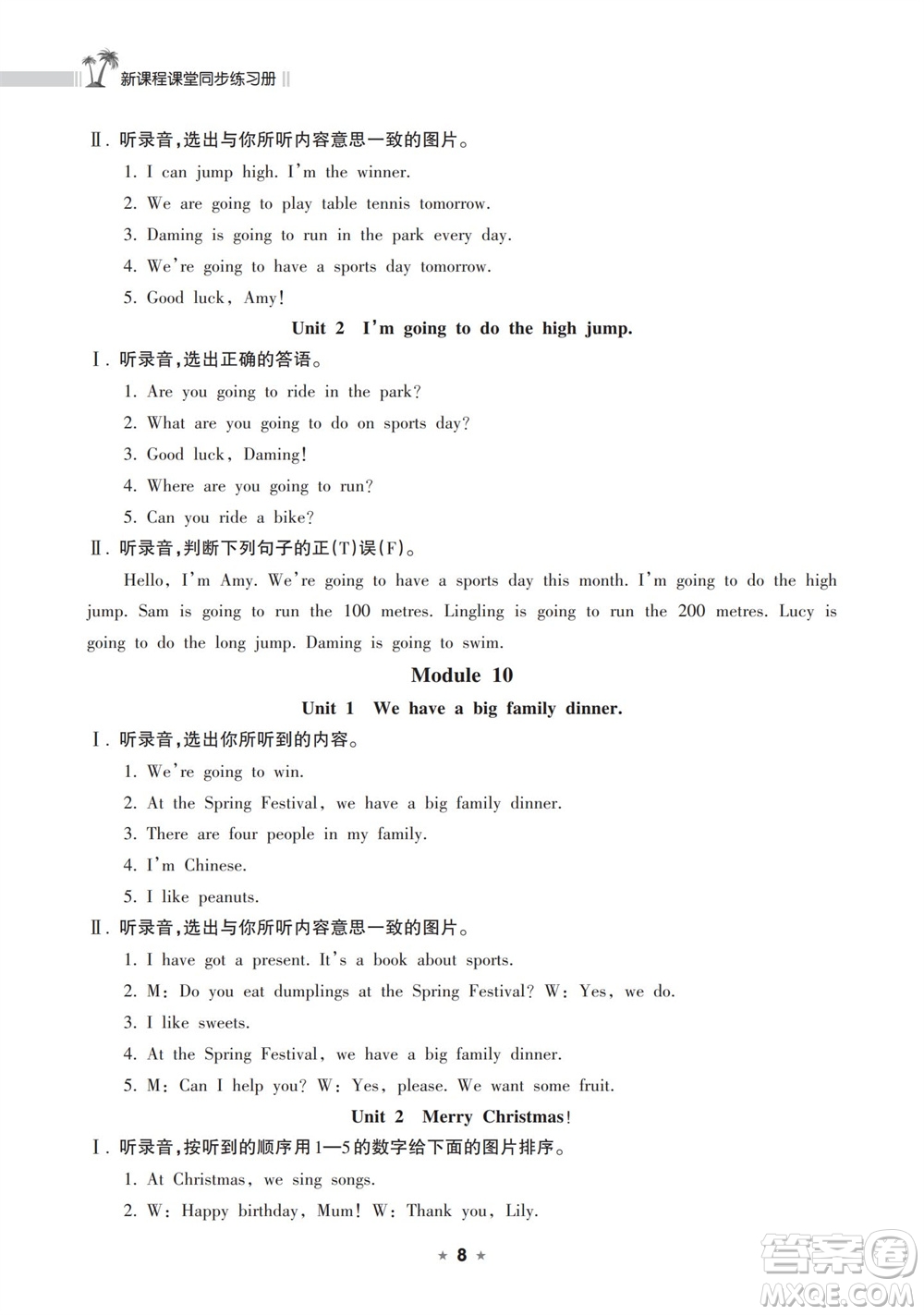 海南出版社2023年秋新課程課堂同步練習冊四年級英語上冊外研版參考答案