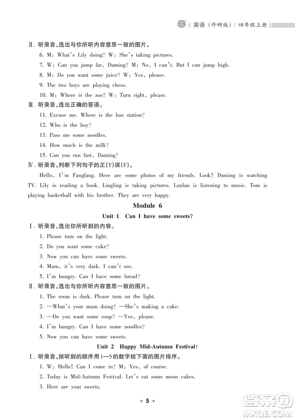 海南出版社2023年秋新課程課堂同步練習冊四年級英語上冊外研版參考答案