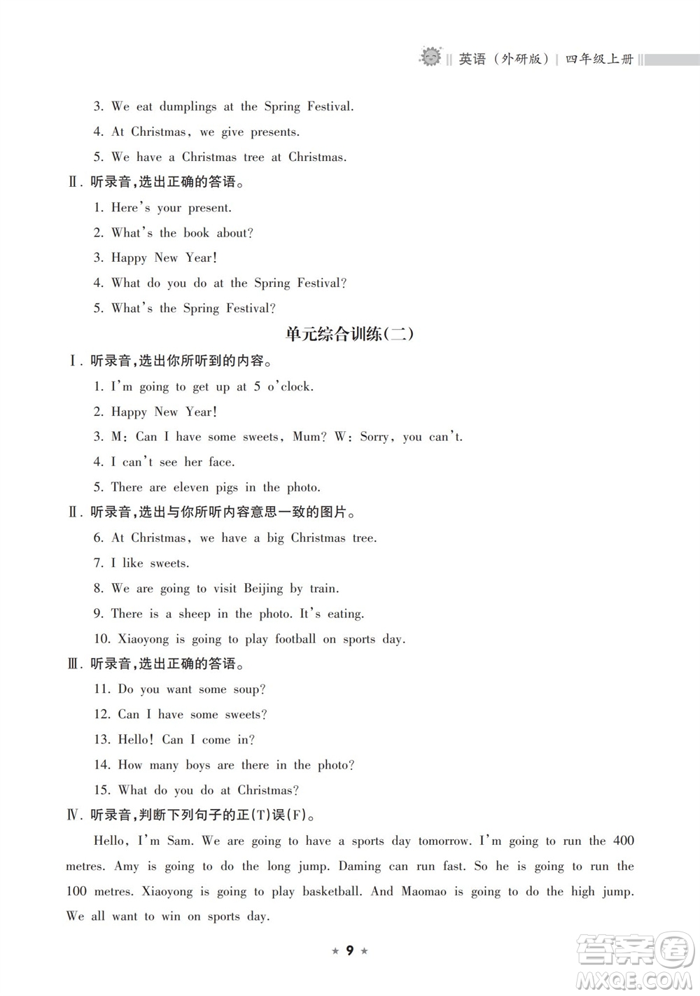 海南出版社2023年秋新課程課堂同步練習冊四年級英語上冊外研版參考答案