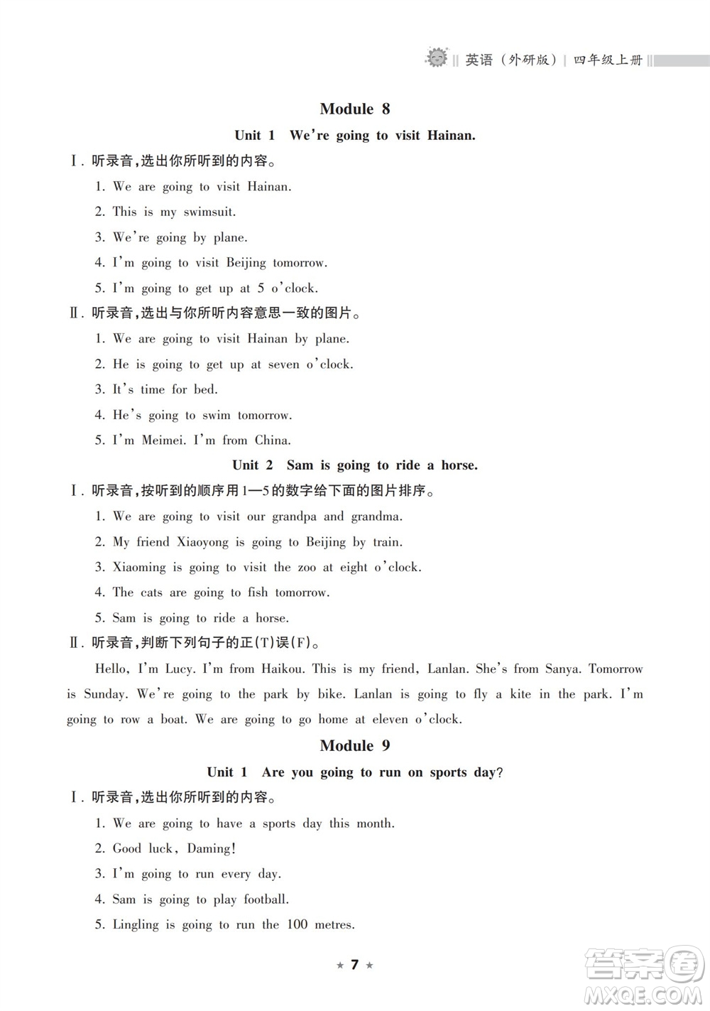 海南出版社2023年秋新課程課堂同步練習冊四年級英語上冊外研版參考答案
