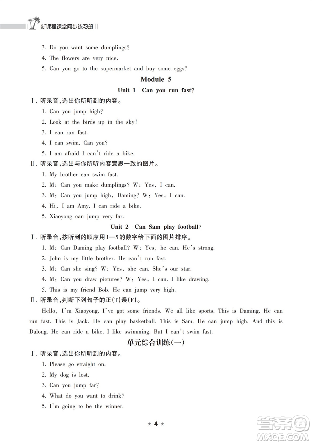 海南出版社2023年秋新課程課堂同步練習冊四年級英語上冊外研版參考答案