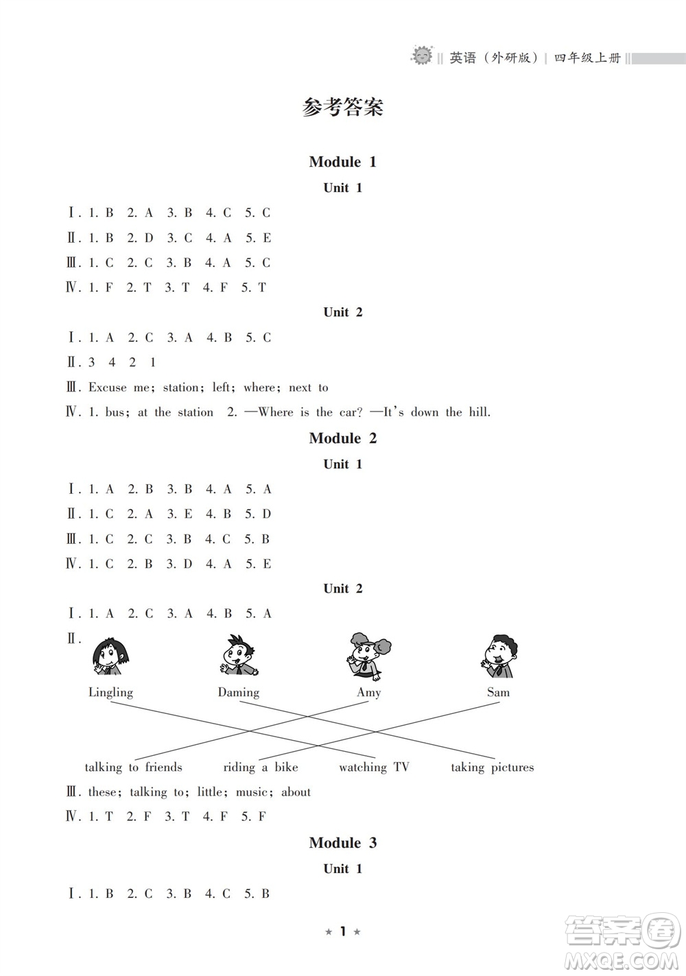 海南出版社2023年秋新課程課堂同步練習冊四年級英語上冊外研版參考答案