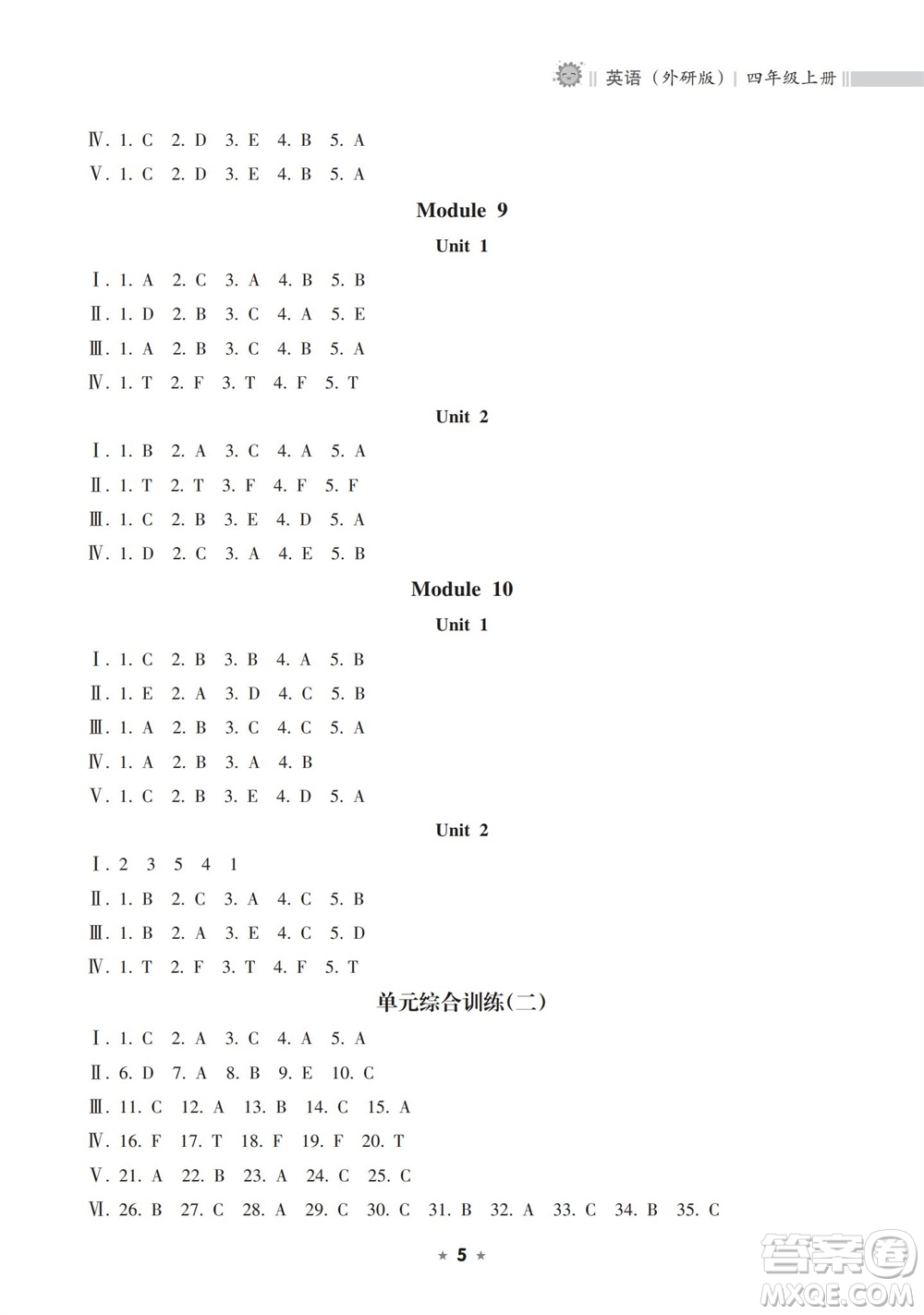 海南出版社2023年秋新課程課堂同步練習冊四年級英語上冊外研版參考答案