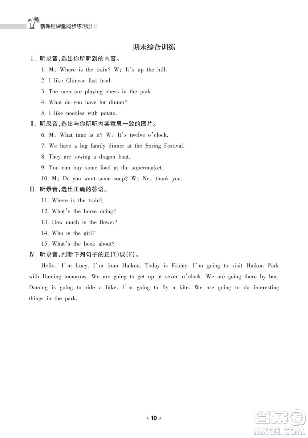 海南出版社2023年秋新課程課堂同步練習冊四年級英語上冊外研版參考答案