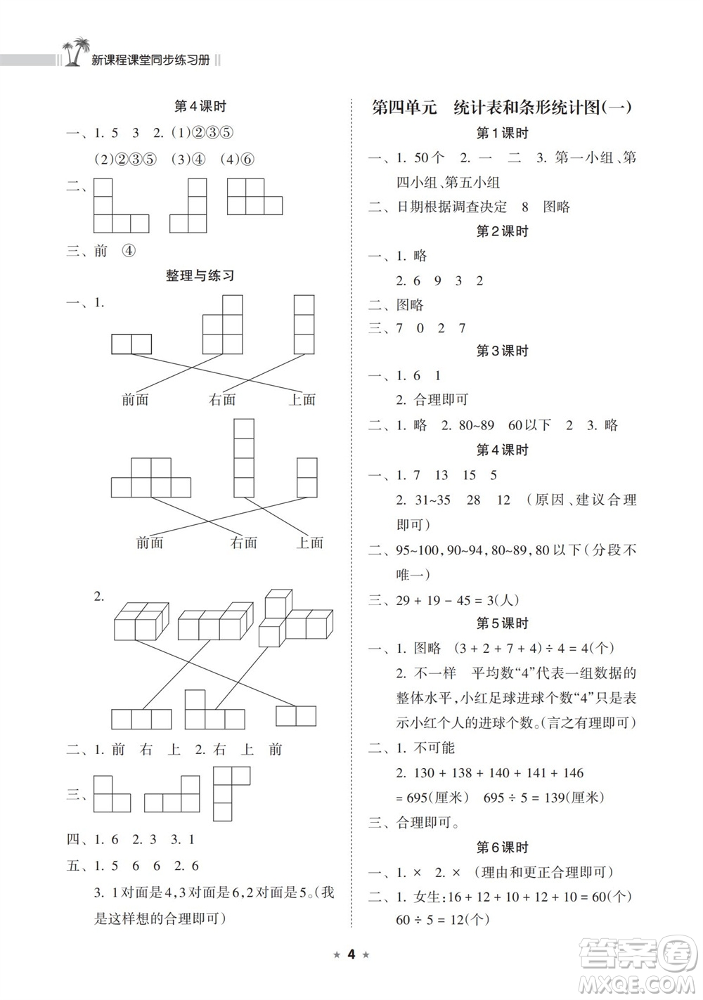 海南出版社2023年秋新課程課堂同步練習(xí)冊(cè)四年級(jí)數(shù)學(xué)上冊(cè)蘇教版參考答案