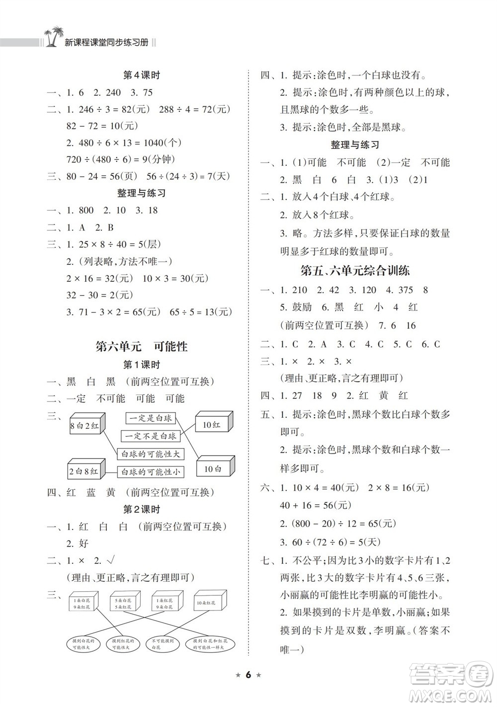 海南出版社2023年秋新課程課堂同步練習(xí)冊(cè)四年級(jí)數(shù)學(xué)上冊(cè)蘇教版參考答案