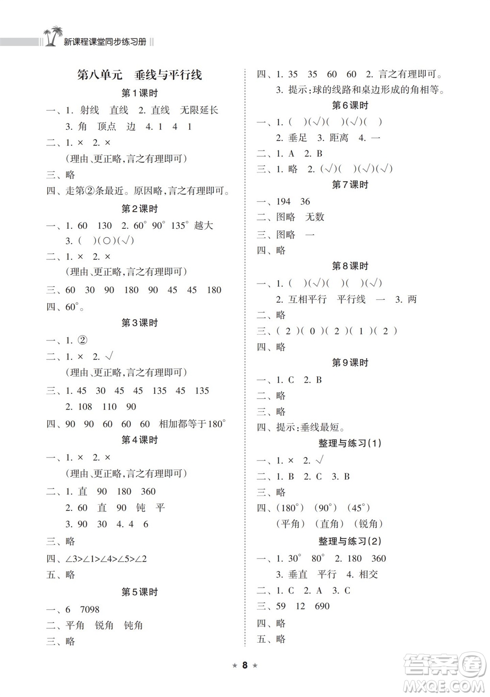 海南出版社2023年秋新課程課堂同步練習(xí)冊(cè)四年級(jí)數(shù)學(xué)上冊(cè)蘇教版參考答案