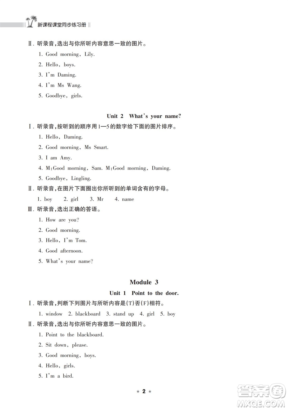 海南出版社2023年秋新課程課堂同步練習(xí)冊(cè)三年級(jí)英語(yǔ)上冊(cè)外研版參考答案