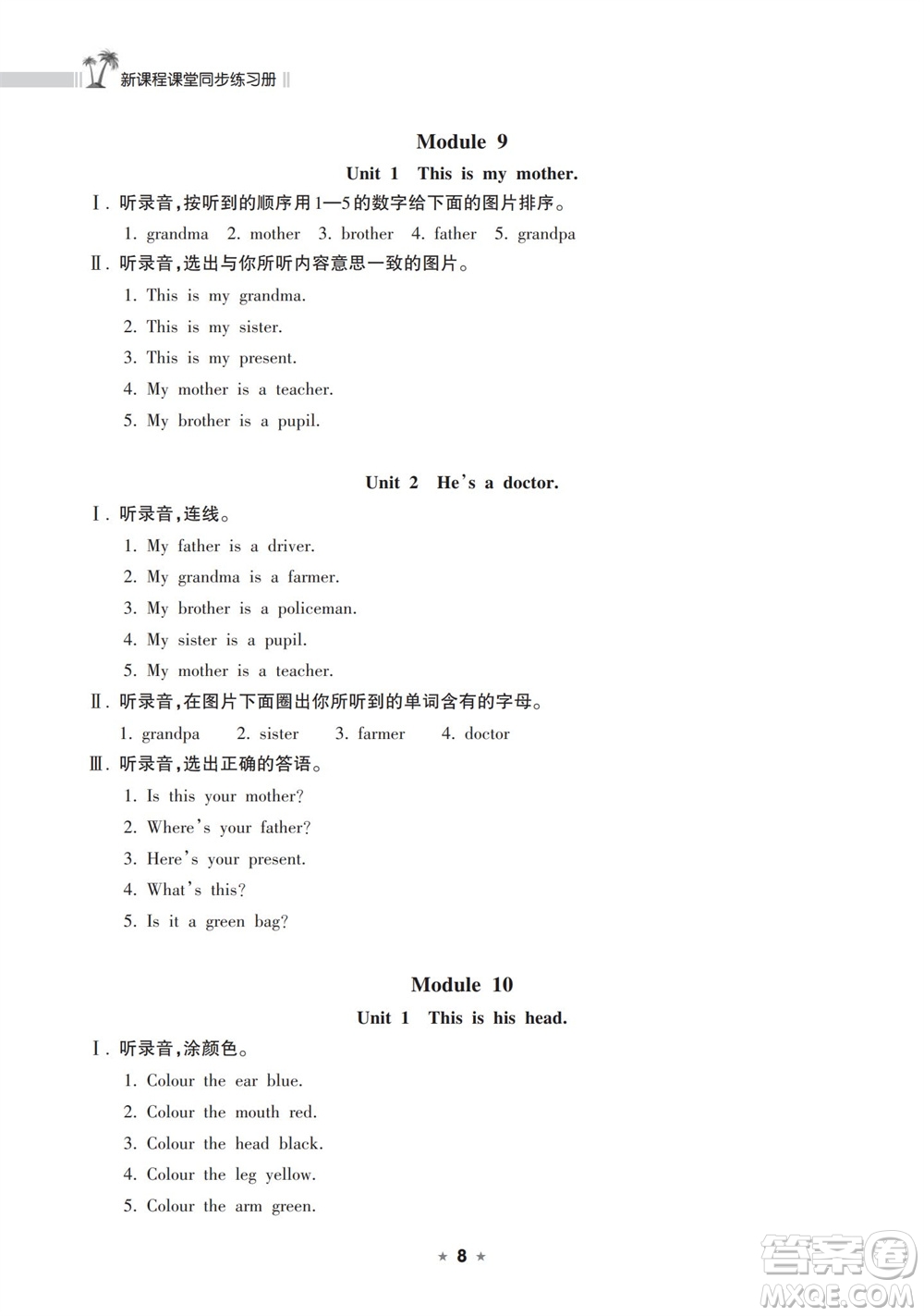 海南出版社2023年秋新課程課堂同步練習(xí)冊(cè)三年級(jí)英語(yǔ)上冊(cè)外研版參考答案